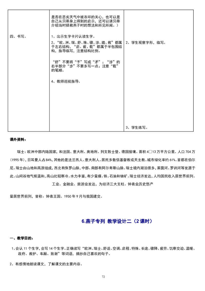 三下_教资初高中_教资面试2025教资面试备考资料合集_教资面试资料合集_2025教资面试资料_25上教资面试中学合集_教资面试逐字稿_补充文件夹_人教版_小学语文说课稿