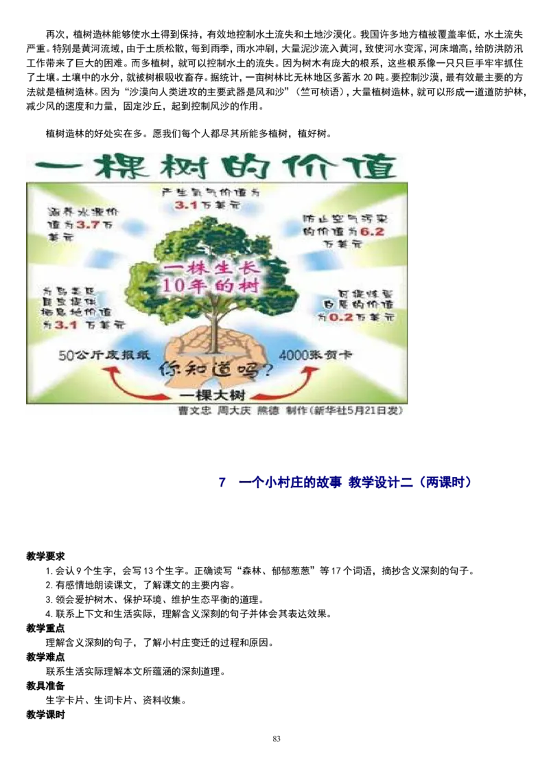 三下_教资初高中_教资面试2025教资面试备考资料合集_教资面试资料合集_2025教资面试资料_25上教资面试中学合集_教资面试逐字稿_补充文件夹_人教版_小学语文说课稿