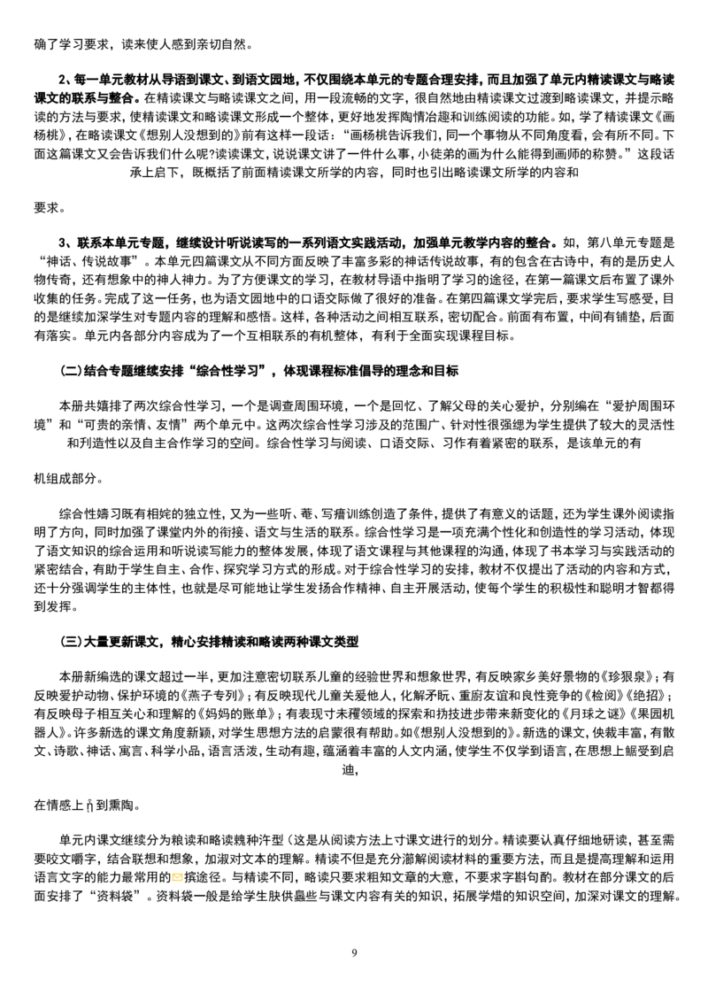 三下_教资初高中_教资面试2025教资面试备考资料合集_教资面试资料合集_2025教资面试资料_25上教资面试中学合集_教资面试逐字稿_补充文件夹_人教版_小学语文说课稿