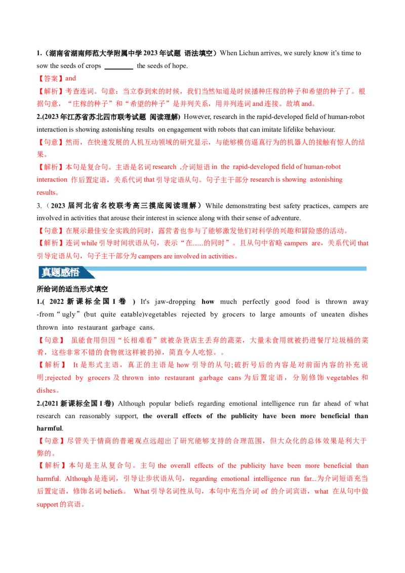 第08讲句子成分+基本句型+句子种类+长难句（讲义）-2024年高考英语一轮复习讲练测（新教材新高考）（解析版）_3.2025英语总复习_2024年新高考资料_1.2024一轮复习_第一-六部分
