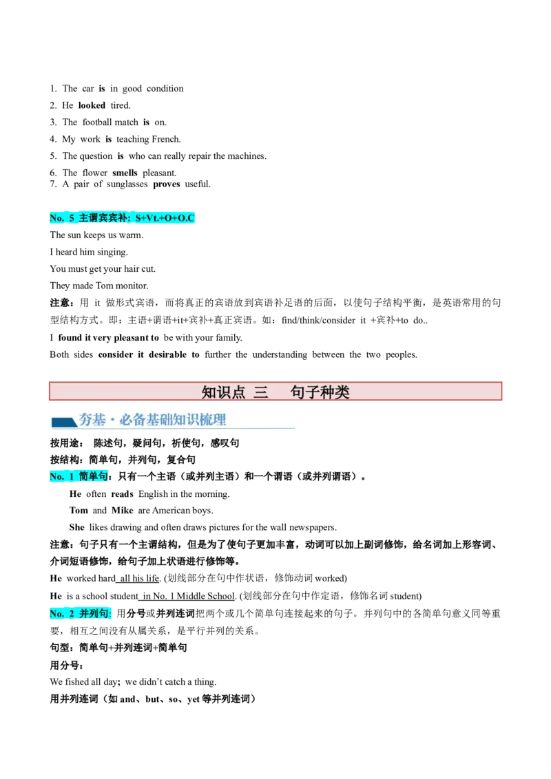 第08讲句子成分+基本句型+句子种类+长难句（讲义）-2024年高考英语一轮复习讲练测（新教材新高考）（解析版）_3.2025英语总复习_2024年新高考资料_1.2024一轮复习_第一-六部分