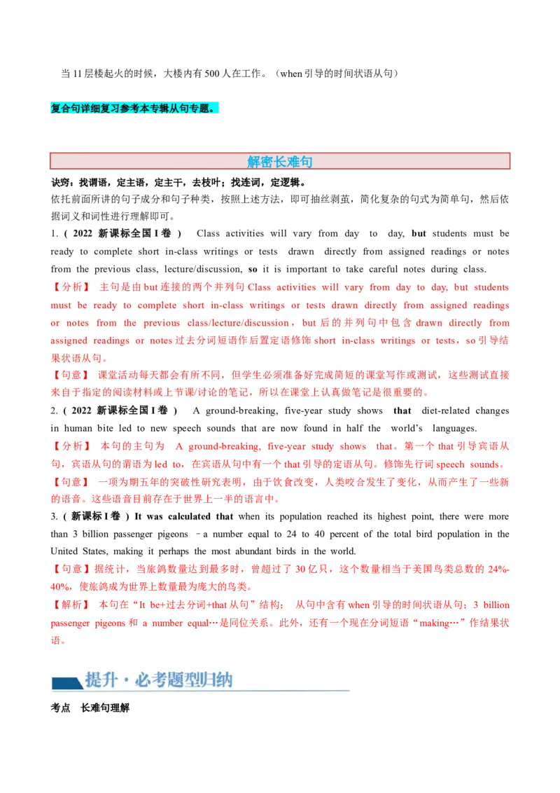 第08讲句子成分+基本句型+句子种类+长难句（讲义）-2024年高考英语一轮复习讲练测（新教材新高考）（解析版）_3.2025英语总复习_2024年新高考资料_1.2024一轮复习_第一-六部分