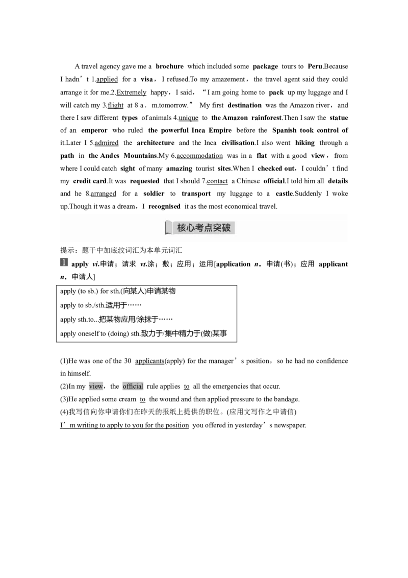 第1部分教材知识解读必修第一册Unit2TravellingAround_3.2025英语总复习_2023年新高考资料_一轮复习_2023年新高考大一轮复习讲义_2023年高考英语一轮复习讲义（新人教新高考）