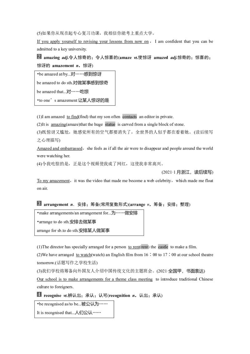 第1部分教材知识解读必修第一册Unit2TravellingAround_3.2025英语总复习_2023年新高考资料_一轮复习_2023年新高考大一轮复习讲义_2023年高考英语一轮复习讲义（新人教新高考）