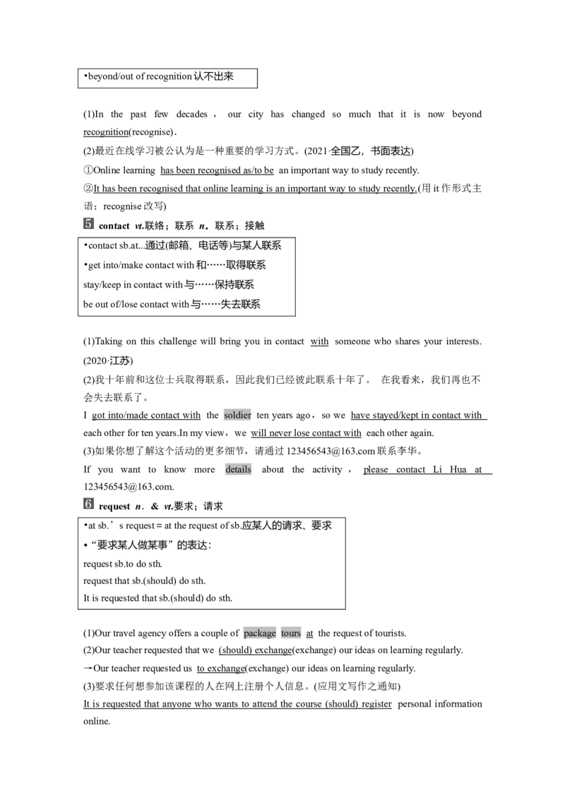 第1部分教材知识解读必修第一册Unit2TravellingAround_3.2025英语总复习_2023年新高考资料_一轮复习_2023年新高考大一轮复习讲义_2023年高考英语一轮复习讲义（新人教新高考）