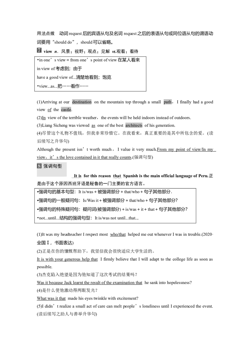 第1部分教材知识解读必修第一册Unit2TravellingAround_3.2025英语总复习_2023年新高考资料_一轮复习_2023年新高考大一轮复习讲义_2023年高考英语一轮复习讲义（新人教新高考）