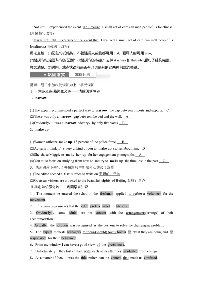 第1部分教材知识解读必修第一册Unit2TravellingAround_3.2025英语总复习_2023年新高考资料_一轮复习_2023年新高考大一轮复习讲义_2023年高考英语一轮复习讲义（新人教新高考）