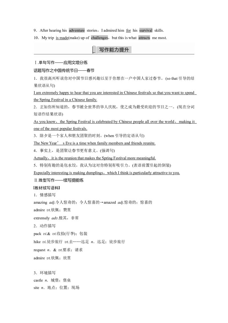 第1部分教材知识解读必修第一册Unit2TravellingAround_3.2025英语总复习_2023年新高考资料_一轮复习_2023年新高考大一轮复习讲义_2023年高考英语一轮复习讲义（新人教新高考）