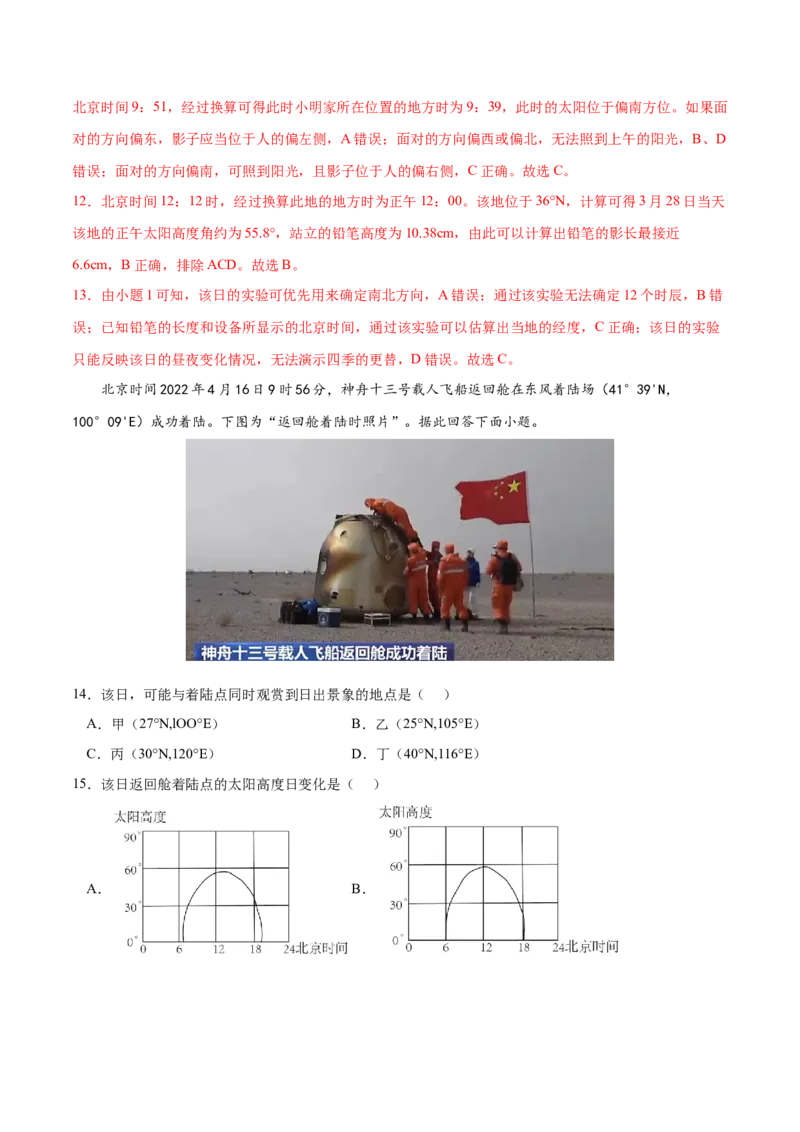 地理微考点：正午太阳高度+-备战2023年高考高考全二轮复习地理微考点狙击与专项突破_9.2025地理总复习_2023年新高考复习资料_专项复习_备战2023年高考地理总复习微考点狙击与专项测练