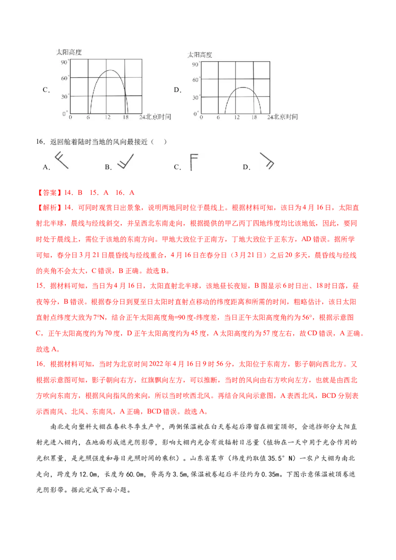 地理微考点：正午太阳高度+-备战2023年高考高考全二轮复习地理微考点狙击与专项突破_9.2025地理总复习_2023年新高考复习资料_专项复习_备战2023年高考地理总复习微考点狙击与专项测练