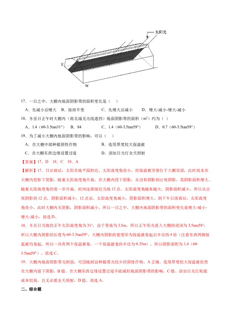 地理微考点：正午太阳高度+-备战2023年高考高考全二轮复习地理微考点狙击与专项突破_9.2025地理总复习_2023年新高考复习资料_专项复习_备战2023年高考地理总复习微考点狙击与专项测练
