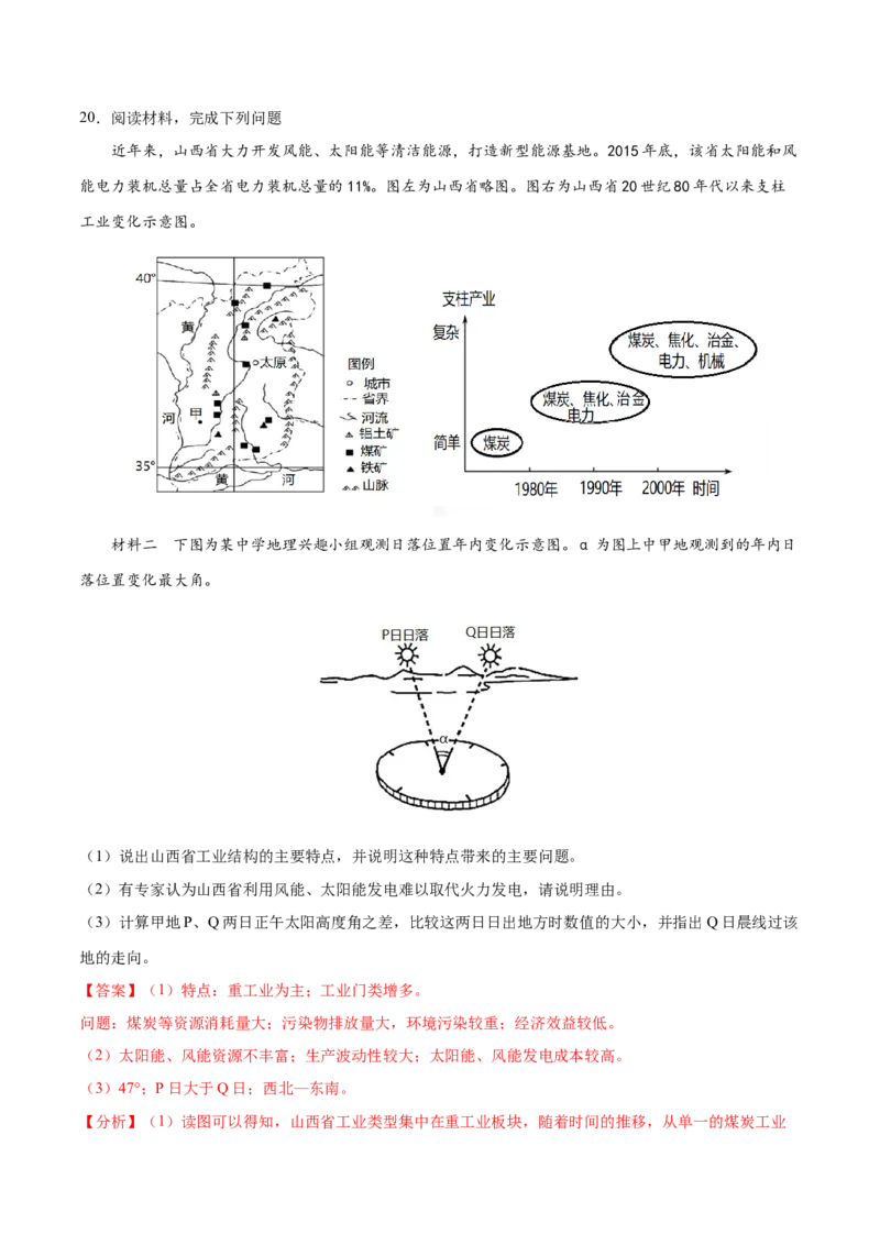 地理微考点：正午太阳高度+-备战2023年高考高考全二轮复习地理微考点狙击与专项突破_9.2025地理总复习_2023年新高考复习资料_专项复习_备战2023年高考地理总复习微考点狙击与专项测练