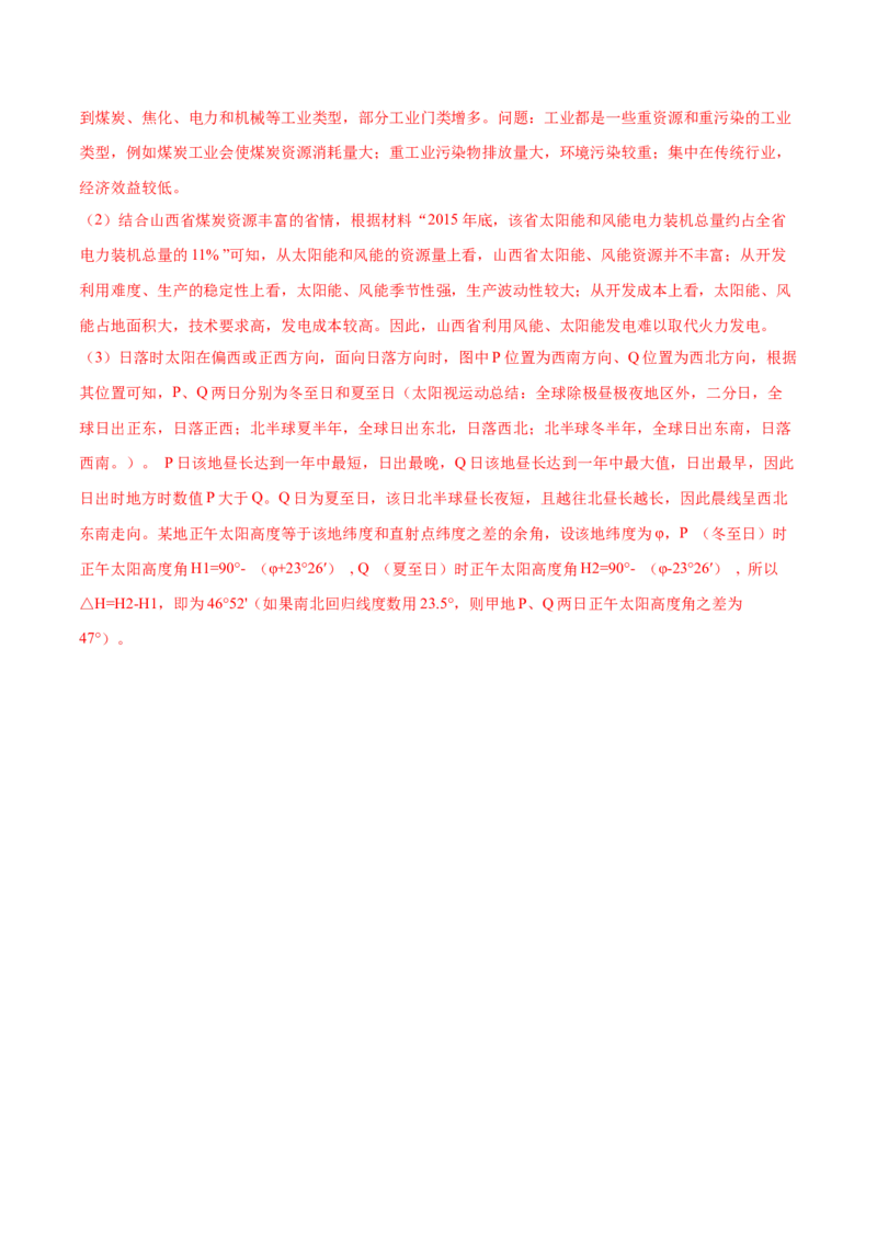 地理微考点：正午太阳高度+-备战2023年高考高考全二轮复习地理微考点狙击与专项突破_9.2025地理总复习_2023年新高考复习资料_专项复习_备战2023年高考地理总复习微考点狙击与专项测练