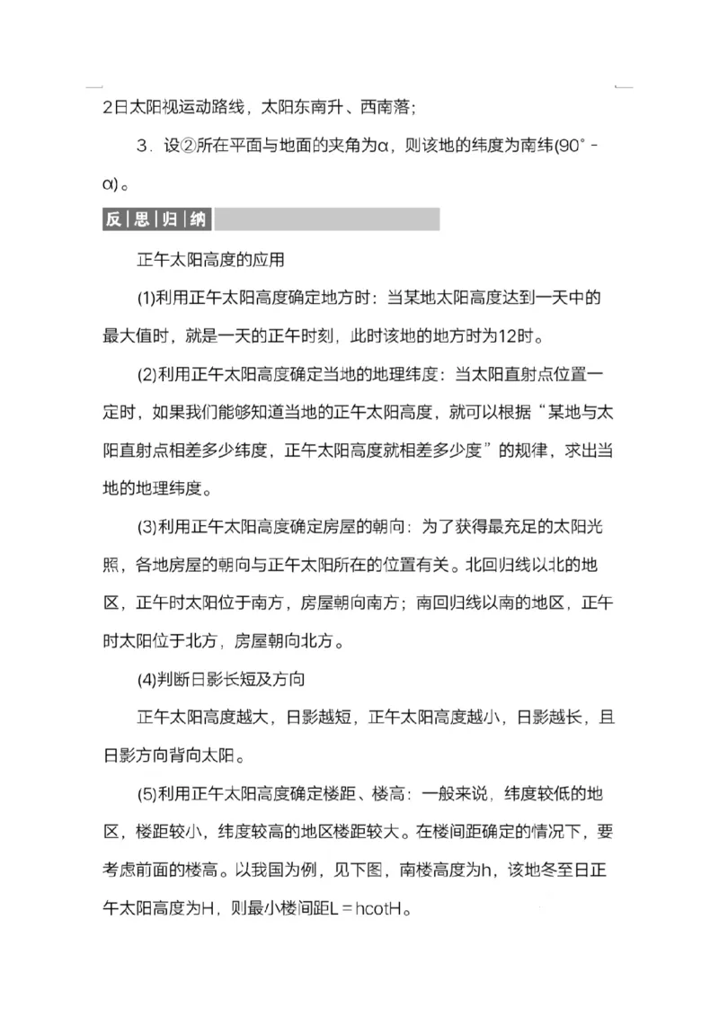 地理微考点：正午太阳高度+-备战2023年高考高考全二轮复习地理微考点狙击与专项突破_9.2025地理总复习_2023年新高考复习资料_专项复习_备战2023年高考地理总复习微考点狙击与专项测练