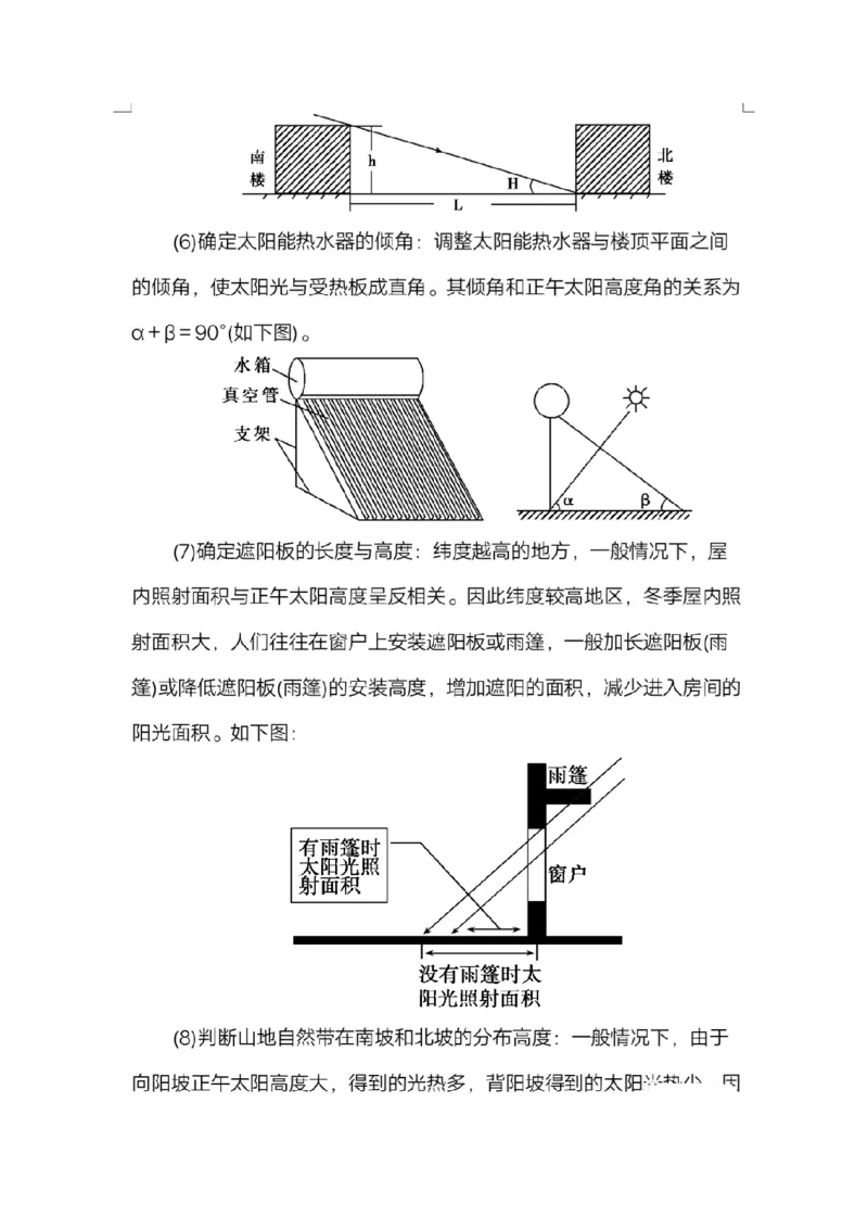 地理微考点：正午太阳高度+-备战2023年高考高考全二轮复习地理微考点狙击与专项突破_9.2025地理总复习_2023年新高考复习资料_专项复习_备战2023年高考地理总复习微考点狙击与专项测练