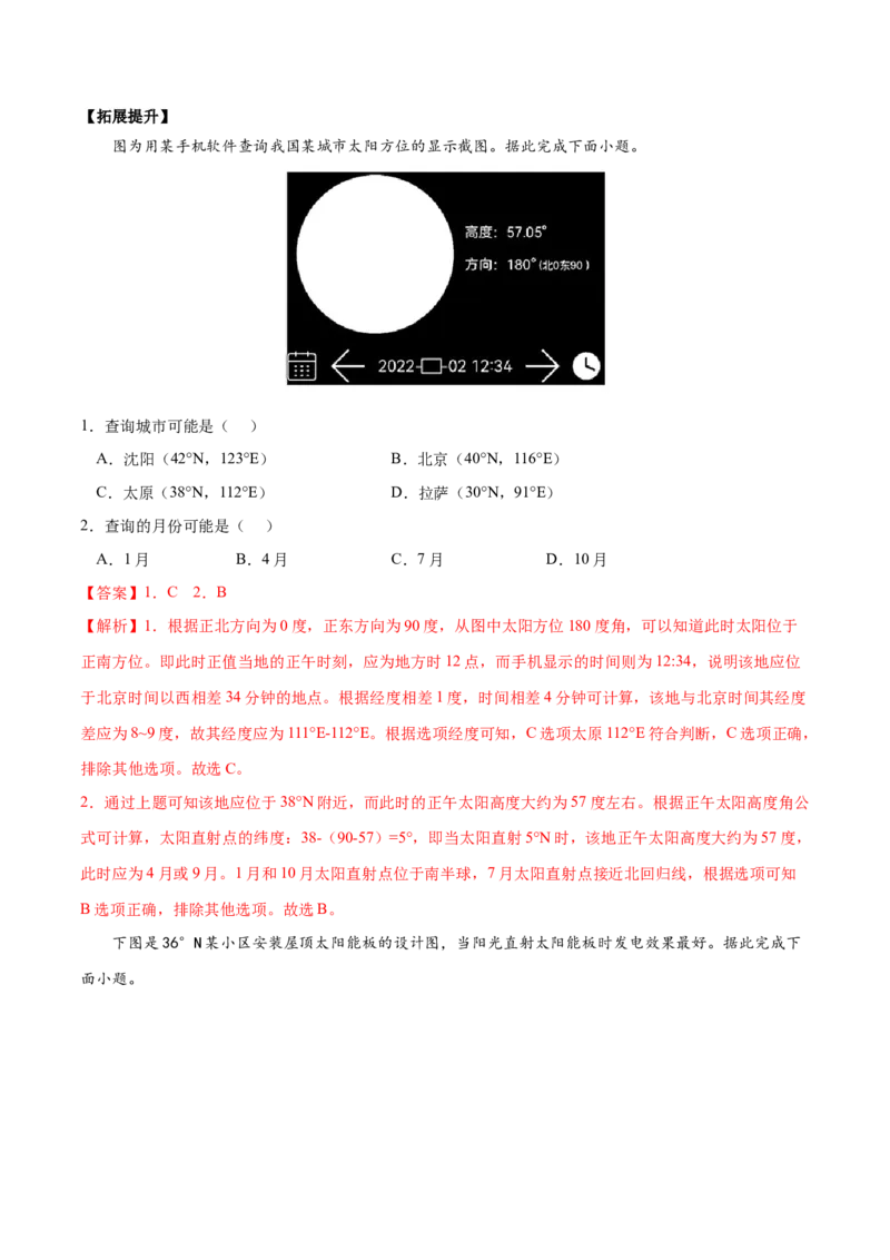 地理微考点：正午太阳高度+-备战2023年高考高考全二轮复习地理微考点狙击与专项突破_9.2025地理总复习_2023年新高考复习资料_专项复习_备战2023年高考地理总复习微考点狙击与专项测练