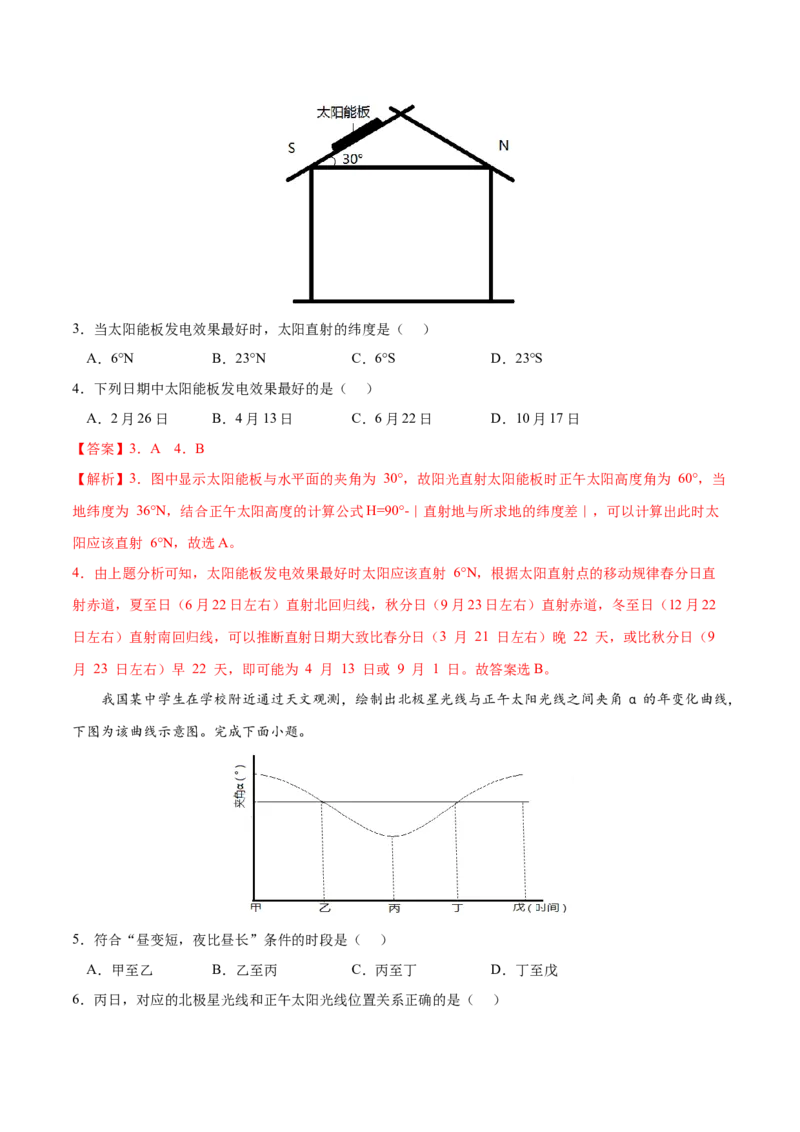 地理微考点：正午太阳高度+-备战2023年高考高考全二轮复习地理微考点狙击与专项突破_9.2025地理总复习_2023年新高考复习资料_专项复习_备战2023年高考地理总复习微考点狙击与专项测练