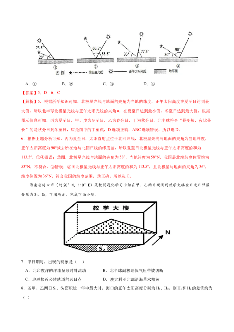 地理微考点：正午太阳高度+-备战2023年高考高考全二轮复习地理微考点狙击与专项突破_9.2025地理总复习_2023年新高考复习资料_专项复习_备战2023年高考地理总复习微考点狙击与专项测练