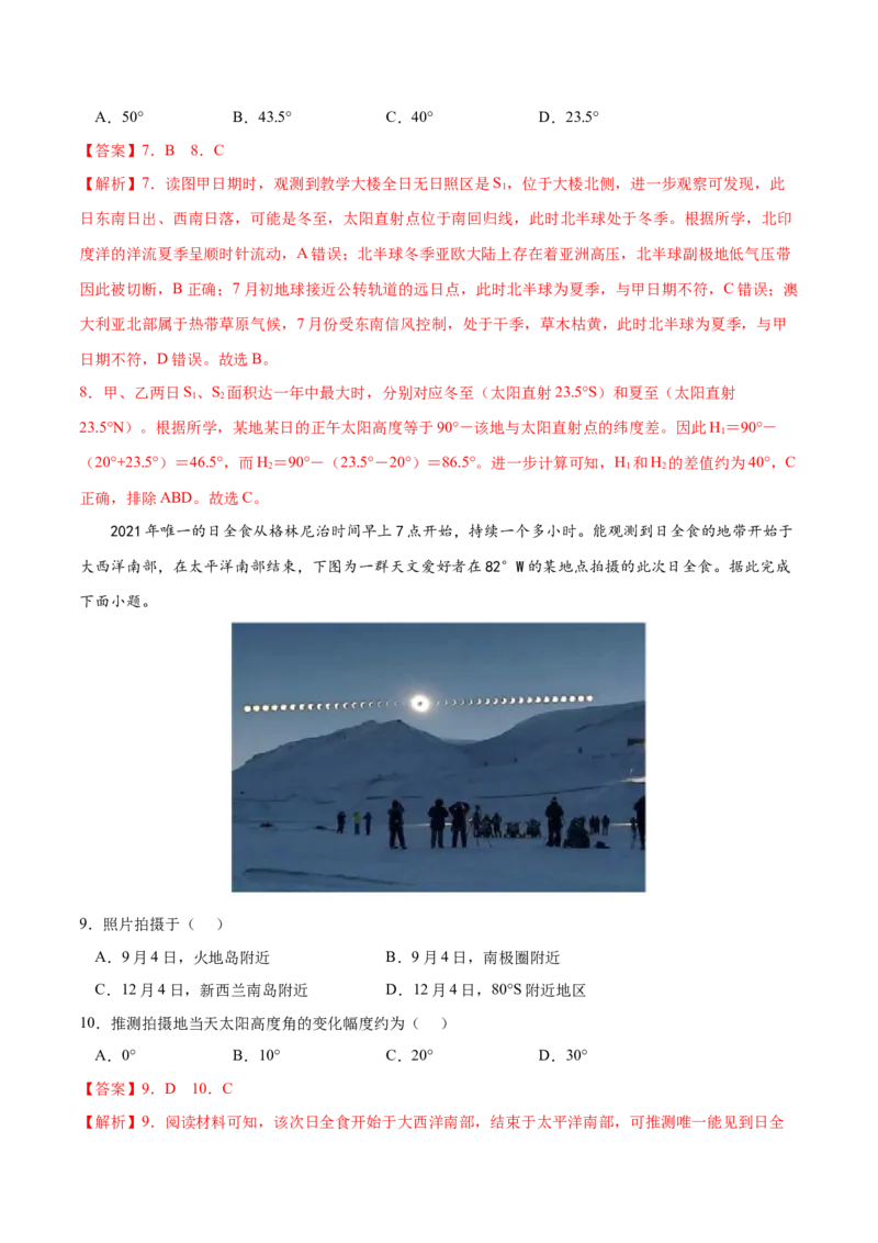 地理微考点：正午太阳高度+-备战2023年高考高考全二轮复习地理微考点狙击与专项突破_9.2025地理总复习_2023年新高考复习资料_专项复习_备战2023年高考地理总复习微考点狙击与专项测练