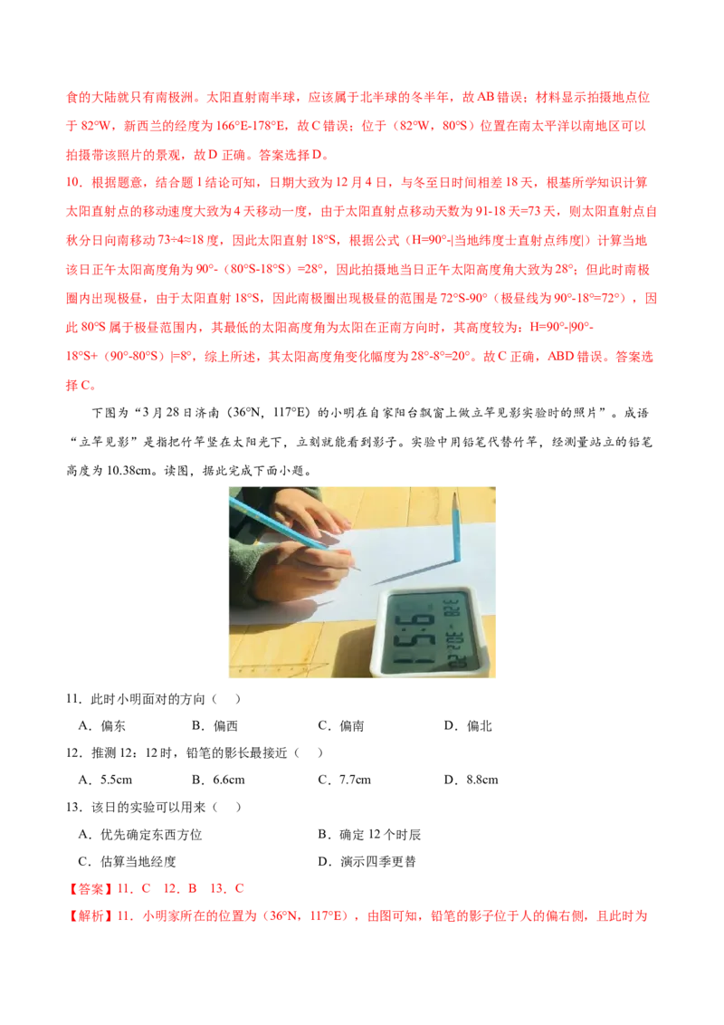 地理微考点：正午太阳高度+-备战2023年高考高考全二轮复习地理微考点狙击与专项突破_9.2025地理总复习_2023年新高考复习资料_专项复习_备战2023年高考地理总复习微考点狙击与专项测练