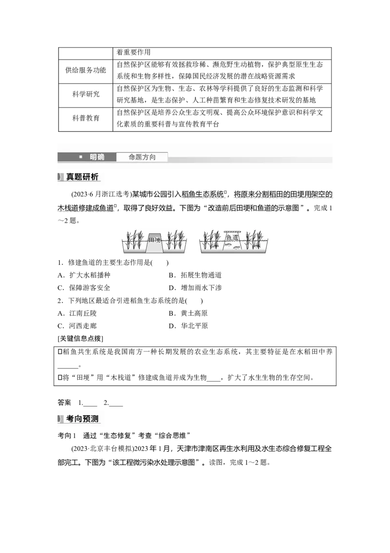 第二章　课时73　生态保护与国家安全_9.2025地理总复习_2025年新高考资料_一轮复习_2025高考大一轮复习讲义+练习（完结）_2025高考大一轮复习地理（人教版）_2025大一轮复习讲义