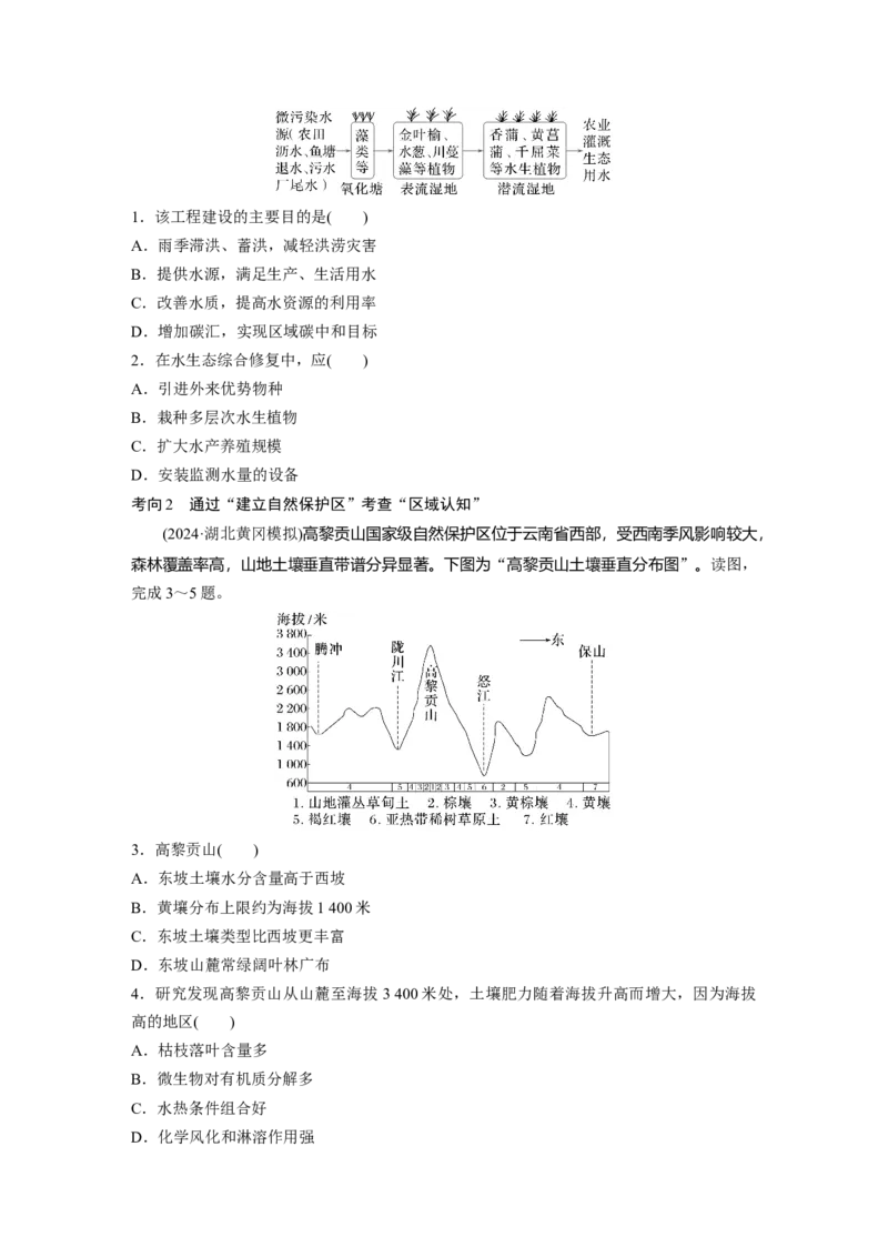 第二章　课时73　生态保护与国家安全_9.2025地理总复习_2025年新高考资料_一轮复习_2025高考大一轮复习讲义+练习（完结）_2025高考大一轮复习地理（人教版）_2025大一轮复习讲义
