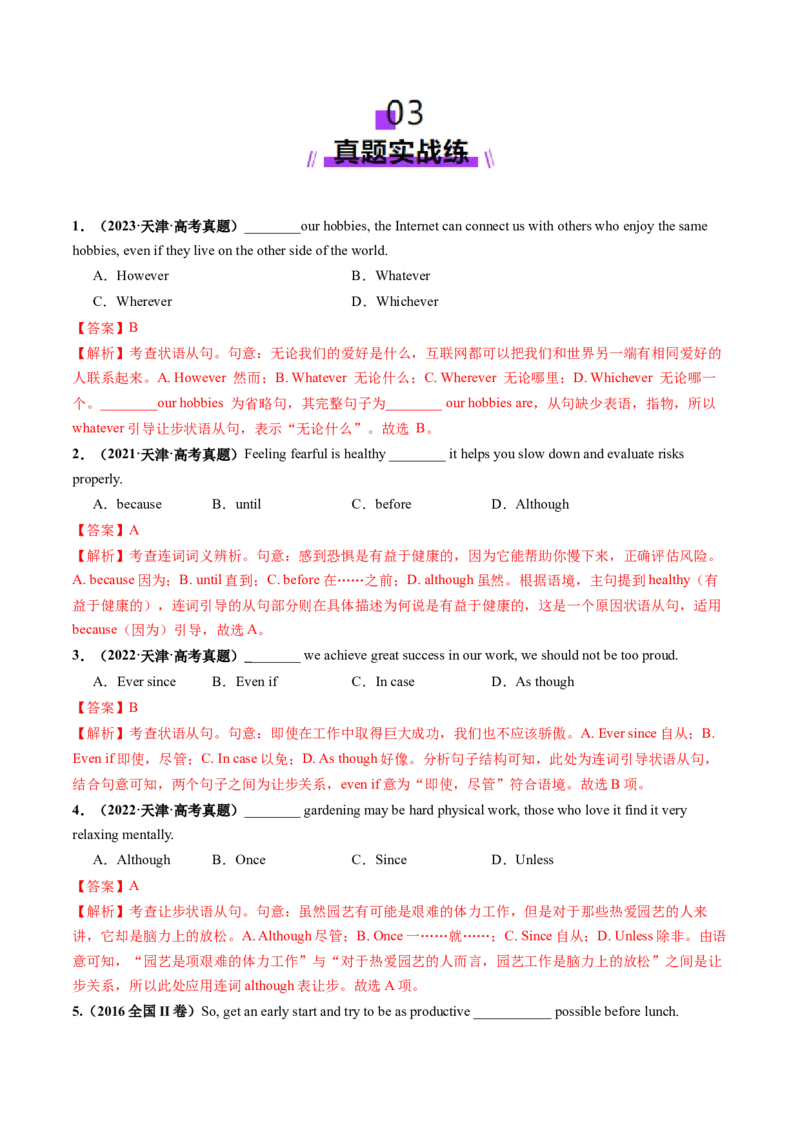 第23讲状语从句（练习）（解析版）_3.2025英语总复习_2025年新高考资料_一轮复习_2025年高考英语一轮复习讲练测（新教材新高考，含2024年高考真题）_语法