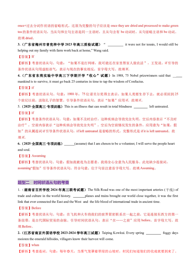 第23讲状语从句（练习）（解析版）_3.2025英语总复习_2025年新高考资料_一轮复习_2025年高考英语一轮复习讲练测（新教材新高考，含2024年高考真题）_语法