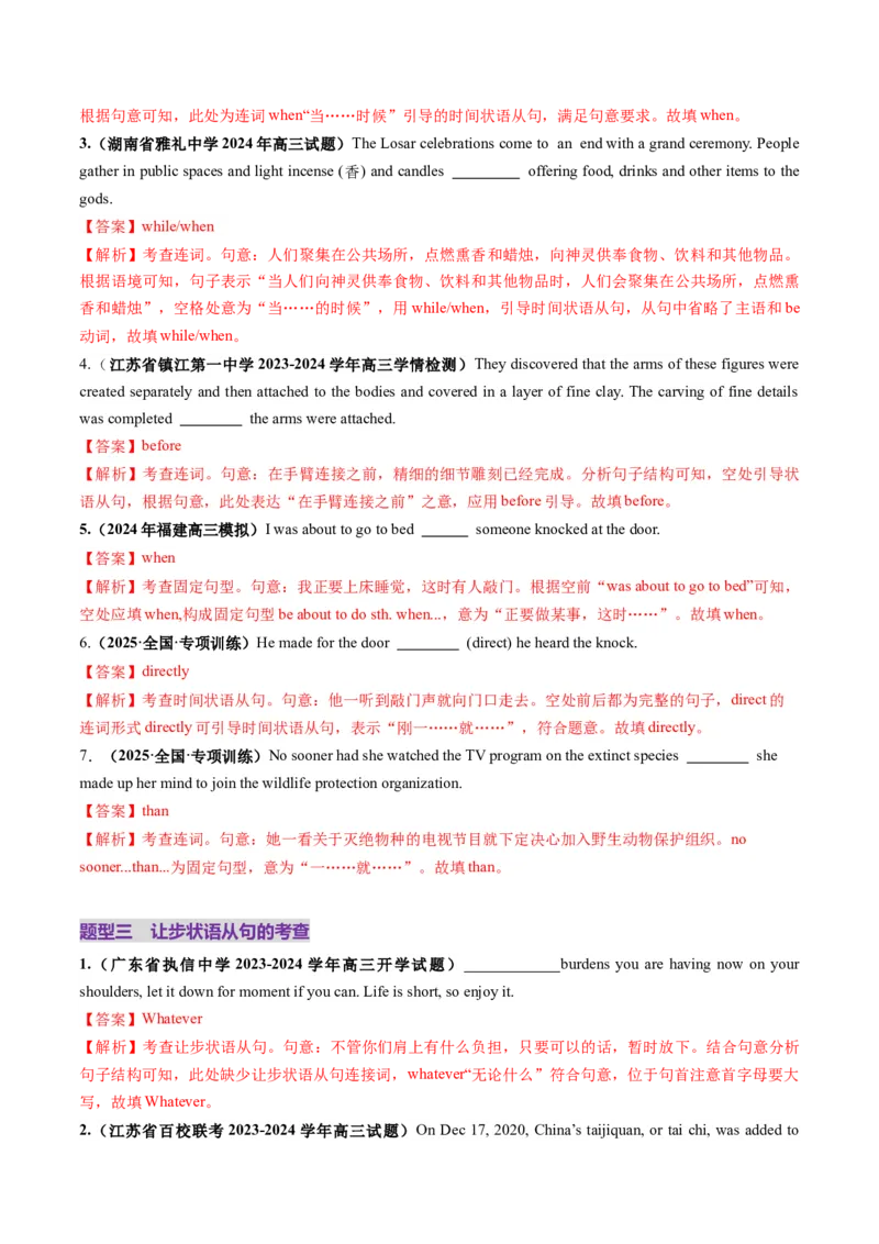 第23讲状语从句（练习）（解析版）_3.2025英语总复习_2025年新高考资料_一轮复习_2025年高考英语一轮复习讲练测（新教材新高考，含2024年高考真题）_语法