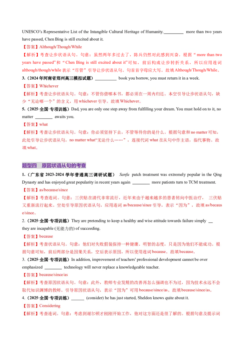 第23讲状语从句（练习）（解析版）_3.2025英语总复习_2025年新高考资料_一轮复习_2025年高考英语一轮复习讲练测（新教材新高考，含2024年高考真题）_语法