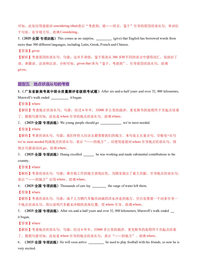 第23讲状语从句（练习）（解析版）_3.2025英语总复习_2025年新高考资料_一轮复习_2025年高考英语一轮复习讲练测（新教材新高考，含2024年高考真题）_语法