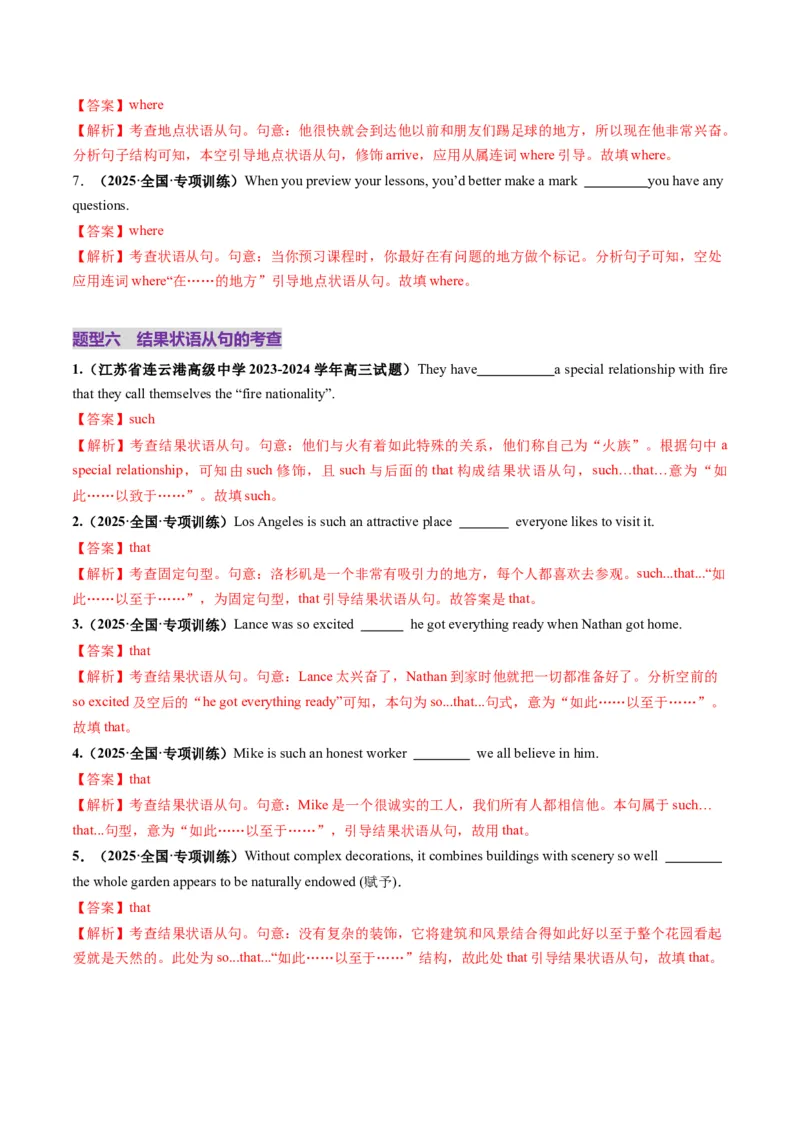 第23讲状语从句（练习）（解析版）_3.2025英语总复习_2025年新高考资料_一轮复习_2025年高考英语一轮复习讲练测（新教材新高考，含2024年高考真题）_语法