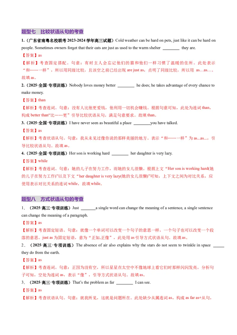 第23讲状语从句（练习）（解析版）_3.2025英语总复习_2025年新高考资料_一轮复习_2025年高考英语一轮复习讲练测（新教材新高考，含2024年高考真题）_语法