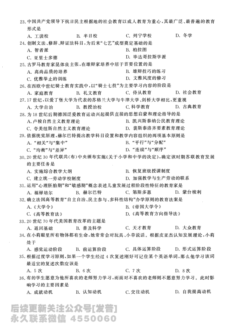 2018年教育学311真题免费分享_考研_11.311教育学历年真题_01311教育学真题