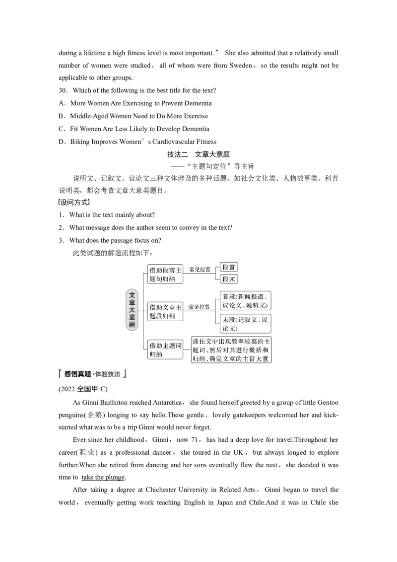 第1部分　专题1　第3讲　题型突破&mdash;&mdash;主旨大意题_3.2025英语总复习_2023年新高考资料_二轮复习_2023年高考英语二轮复习讲义+课件（新高考版）_2023年高考英语二轮复习讲义（新高考版）