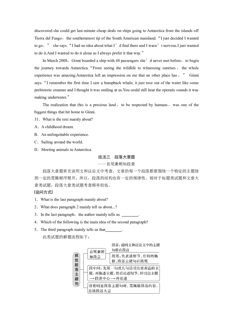 第1部分　专题1　第3讲　题型突破&mdash;&mdash;主旨大意题_3.2025英语总复习_2023年新高考资料_二轮复习_2023年高考英语二轮复习讲义+课件（新高考版）_2023年高考英语二轮复习讲义（新高考版）