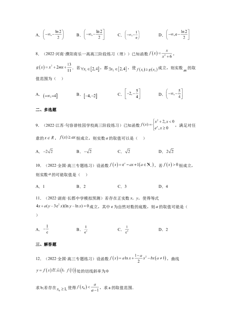 专题3-5利用导函数解决恒（能）成立问题(原卷版）_2.2025数学总复习_2023年新高考资料_二轮复习_2023年高考数学二轮热点题型归纳演练（新高考专用）