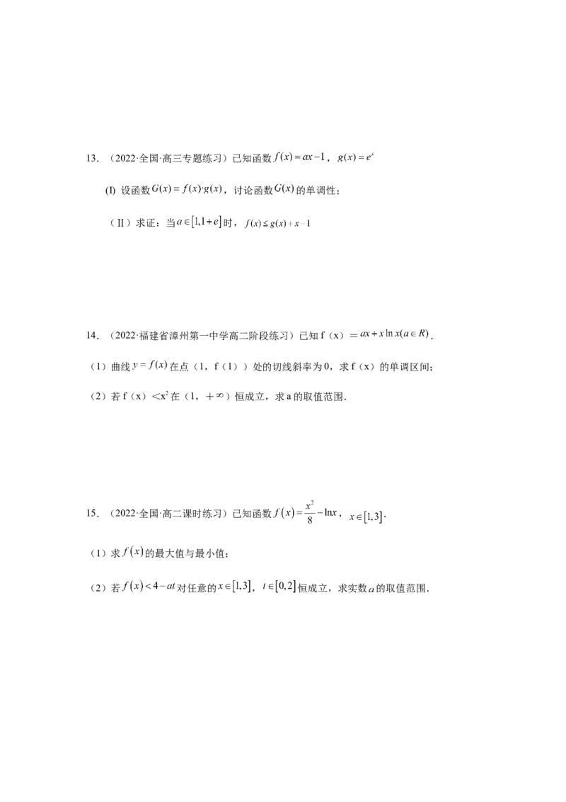 专题3-5利用导函数解决恒（能）成立问题(原卷版）_2.2025数学总复习_2023年新高考资料_二轮复习_2023年高考数学二轮热点题型归纳演练（新高考专用）
