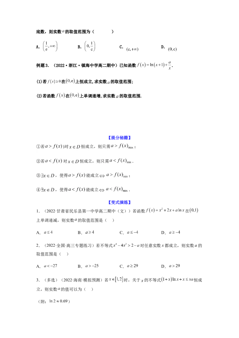 专题3-5利用导函数解决恒（能）成立问题(原卷版）_2.2025数学总复习_2023年新高考资料_二轮复习_2023年高考数学二轮热点题型归纳演练（新高考专用）