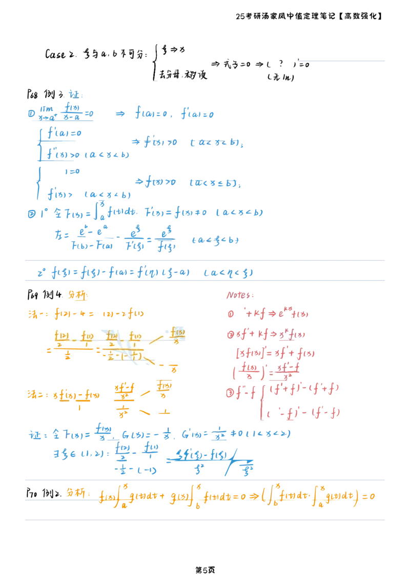 25汤家凤高数强化中值定理笔记_考研_数学_07.汤家凤_25汤家凤《中值定理笔记》