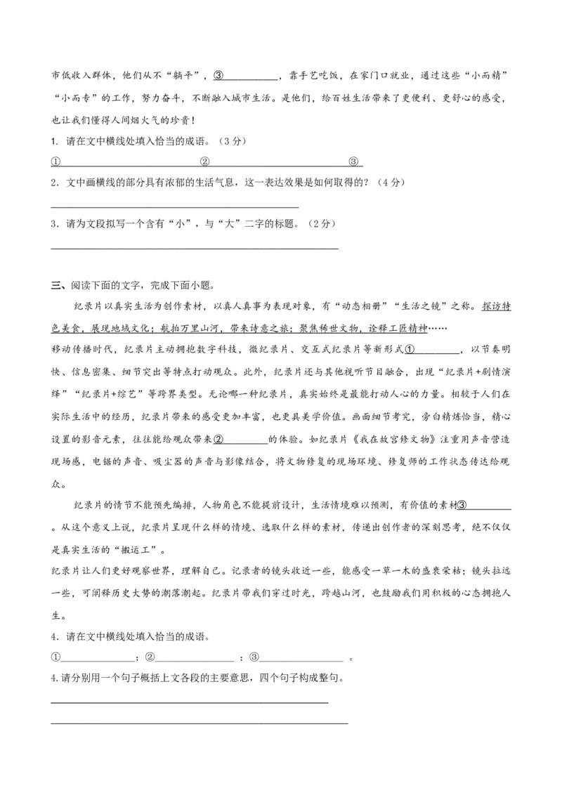 专题28语言综合运用新情境新题型（练习）-2024年高考语文二轮复习讲练测（新教材新高考）(原卷版)_1.2025语文总复习_2024年新高考资料_2.2024二轮复习