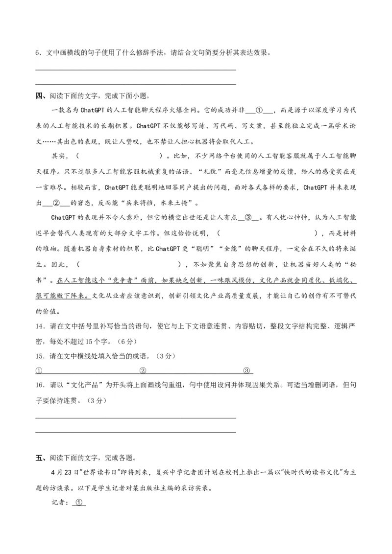 专题28语言综合运用新情境新题型（练习）-2024年高考语文二轮复习讲练测（新教材新高考）(原卷版)_1.2025语文总复习_2024年新高考资料_2.2024二轮复习