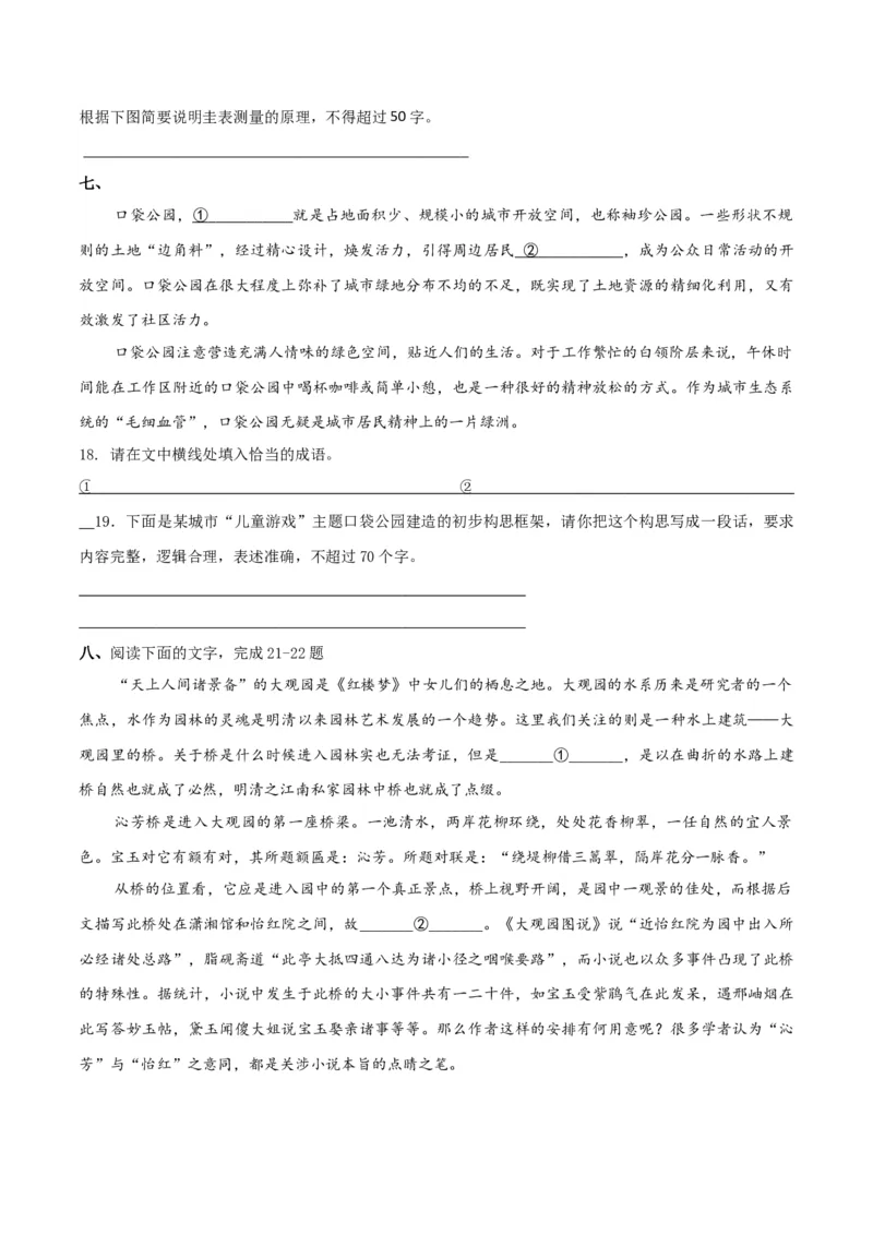 专题28语言综合运用新情境新题型（练习）-2024年高考语文二轮复习讲练测（新教材新高考）(原卷版)_1.2025语文总复习_2024年新高考资料_2.2024二轮复习