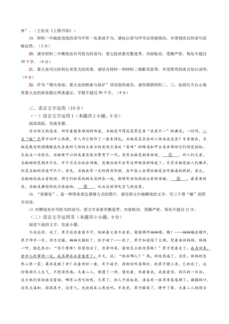 专题28语言综合运用新情境新题型（练习）-2024年高考语文二轮复习讲练测（新教材新高考）(原卷版)_1.2025语文总复习_2024年新高考资料_2.2024二轮复习