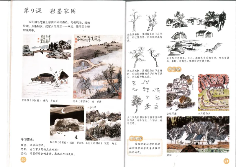 MX-M2608N_20161223_083944_013(1)_教资初高中_教资面试2025教资面试备考资料合集_教资面试资料合集_2025教资面试资料_25上教资面试-小学资料包_20教材：全册_小学_小学美术_小学人教版