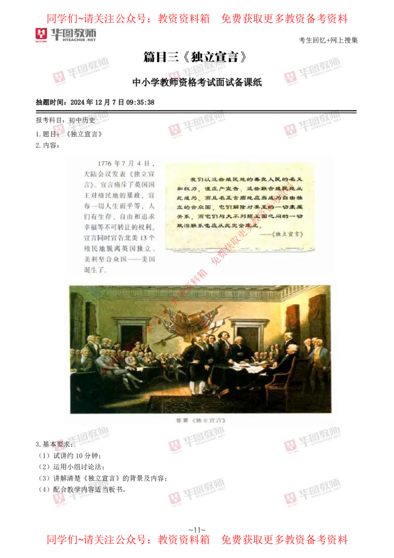 历史_教资初高中_教资面试2025教资面试备考资料合集_教资面试资料合集_4、教资面试真题汇总_2024下半年教资面试真题_华图试讲解析版