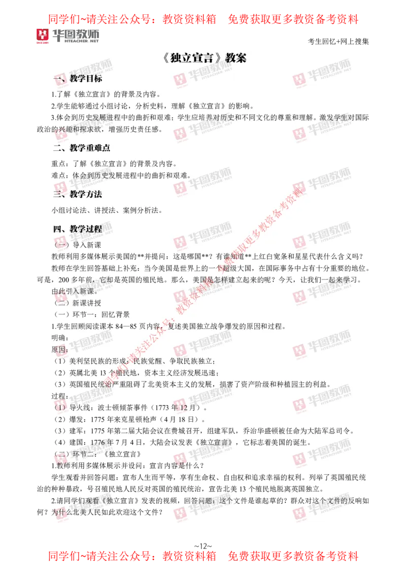 历史_教资初高中_教资面试2025教资面试备考资料合集_教资面试资料合集_4、教资面试真题汇总_2024下半年教资面试真题_华图试讲解析版