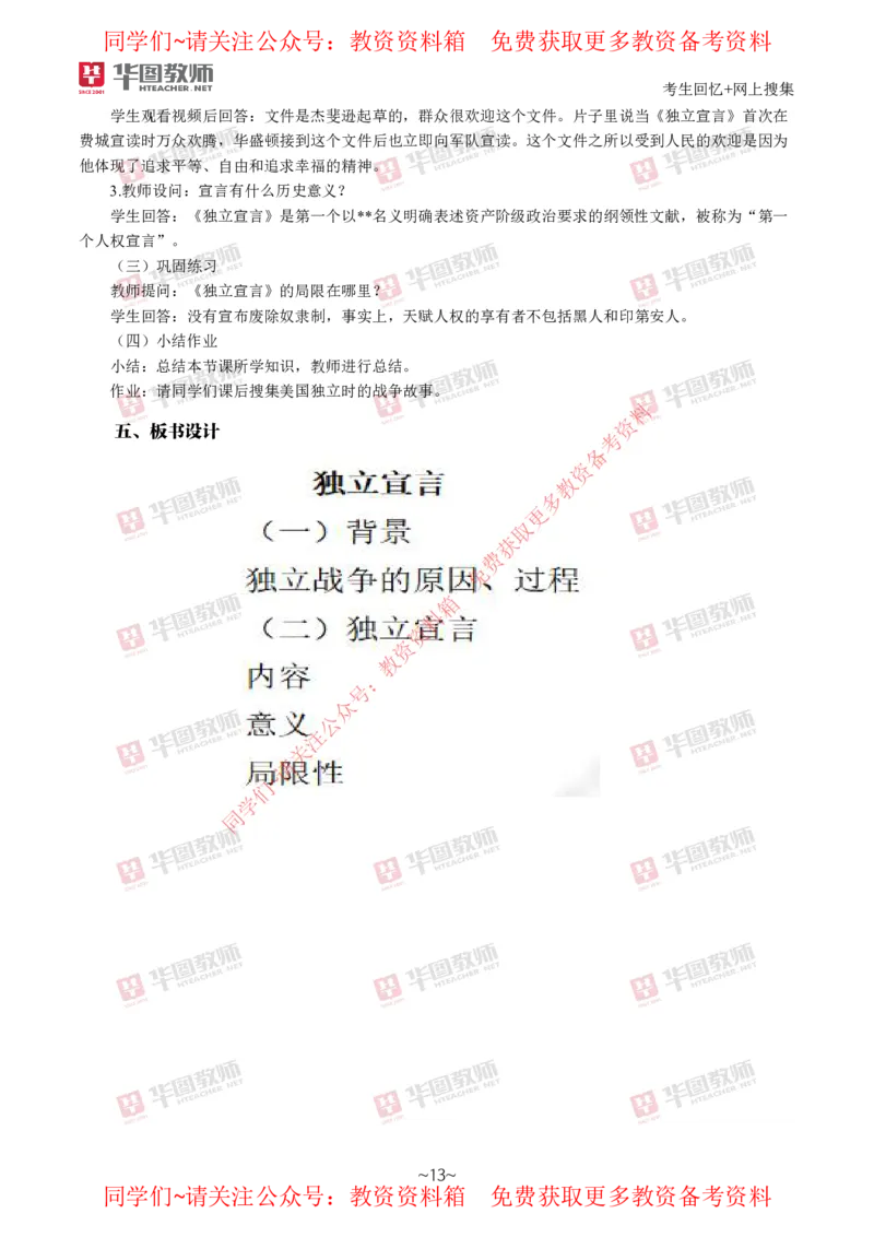 历史_教资初高中_教资面试2025教资面试备考资料合集_教资面试资料合集_4、教资面试真题汇总_2024下半年教资面试真题_华图试讲解析版