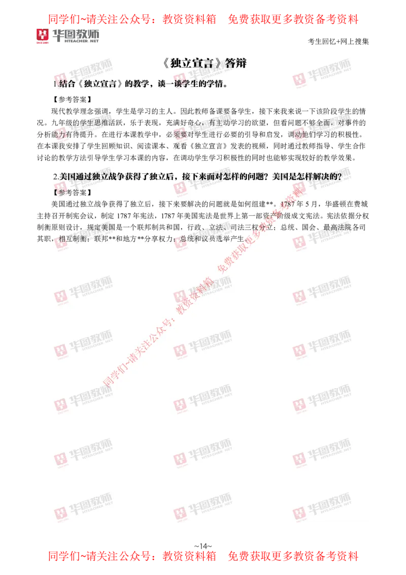 历史_教资初高中_教资面试2025教资面试备考资料合集_教资面试资料合集_4、教资面试真题汇总_2024下半年教资面试真题_华图试讲解析版