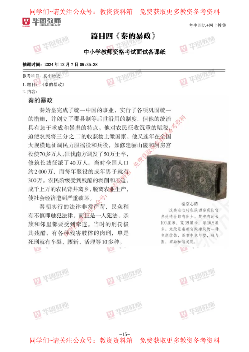 历史_教资初高中_教资面试2025教资面试备考资料合集_教资面试资料合集_4、教资面试真题汇总_2024下半年教资面试真题_华图试讲解析版